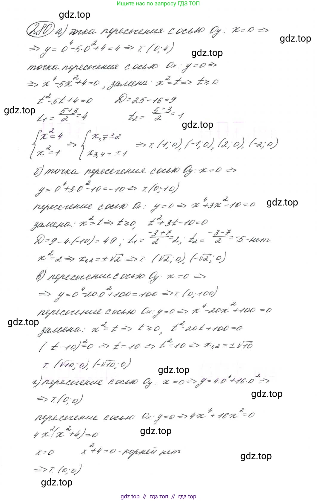 Алгебра, 9 класс Учебник, авторы: Макарычев Юрий Николаевич, Миндюк Нора Григорьевна, Нешков Константин Иванович, Суворова Светлана Борисовна, издательство Просвещение, Москва, 2014 - 2024, страница 81, номер 280, Решение 7