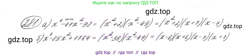 Алгебра, 9 класс Учебник, авторы: Макарычев Юрий Николаевич, Миндюк Нора Григорьевна, Нешков Константин Иванович, Суворова Светлана Борисовна, издательство Просвещение, Москва, 2014 - 2024, страница 81, номер 281, Решение 7