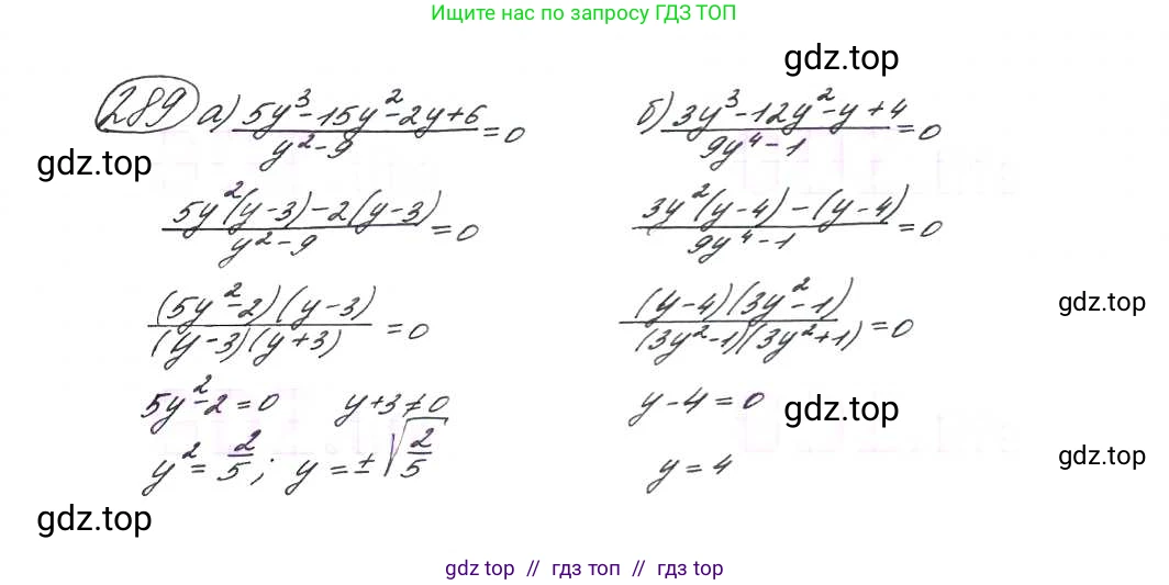 Алгебра, 9 класс Учебник, авторы: Макарычев Юрий Николаевич, Миндюк Нора Григорьевна, Нешков Константин Иванович, Суворова Светлана Борисовна, издательство Просвещение, Москва, 2014 - 2024, страница 84, номер 289, Решение 7
