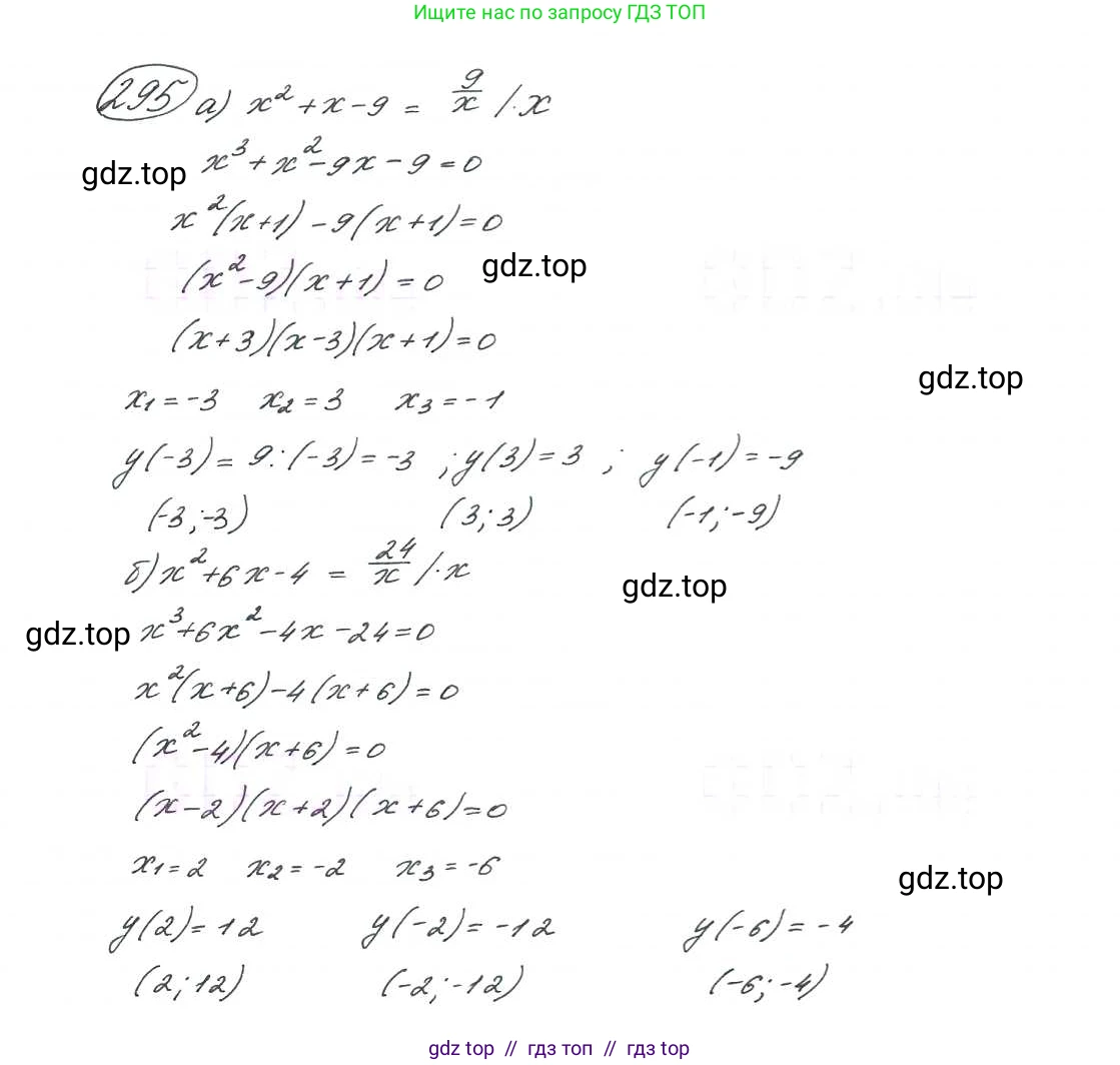 Алгебра, 9 класс Учебник, авторы: Макарычев Юрий Николаевич, Миндюк Нора Григорьевна, Нешков Константин Иванович, Суворова Светлана Борисовна, издательство Просвещение, Москва, 2014 - 2024, страница 85, номер 295, Решение 7