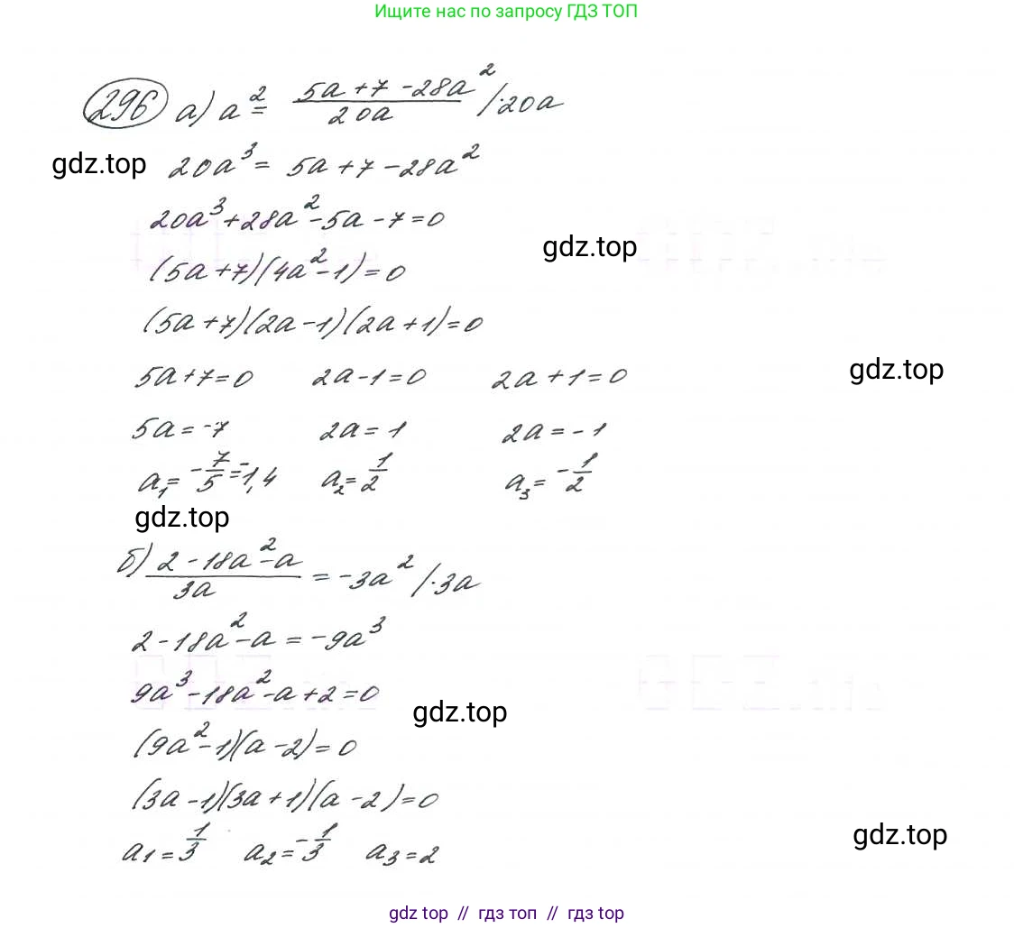 Алгебра, 9 класс Учебник, авторы: Макарычев Юрий Николаевич, Миндюк Нора Григорьевна, Нешков Константин Иванович, Суворова Светлана Борисовна, издательство Просвещение, Москва, 2014 - 2024, страница 85, номер 296, Решение 7