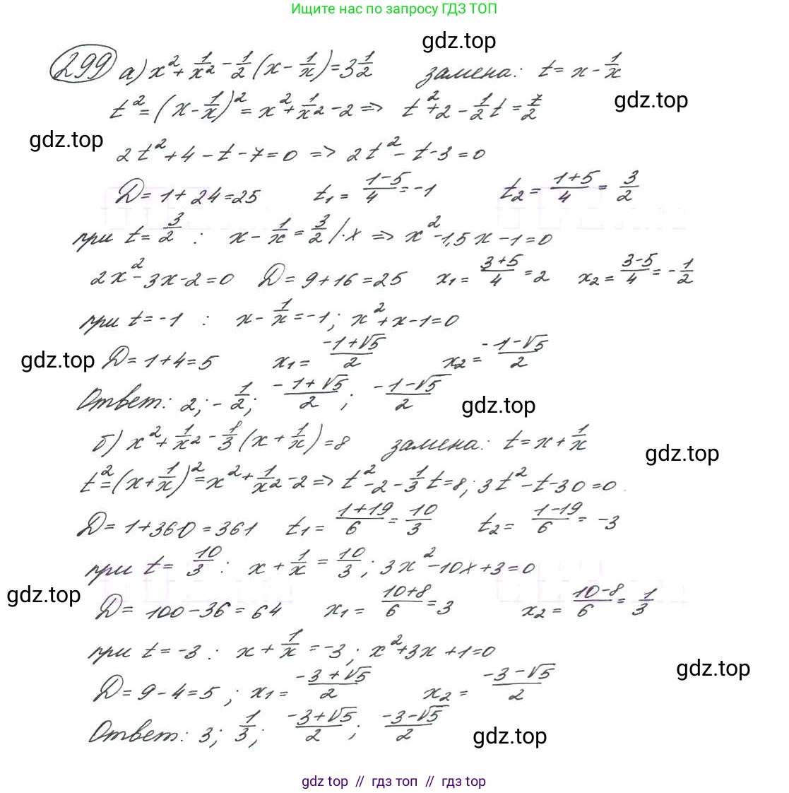 Алгебра, 9 класс Учебник, авторы: Макарычев Юрий Николаевич, Миндюк Нора Григорьевна, Нешков Константин Иванович, Суворова Светлана Борисовна, издательство Просвещение, Москва, 2014 - 2024, страница 86, номер 299, Решение 7