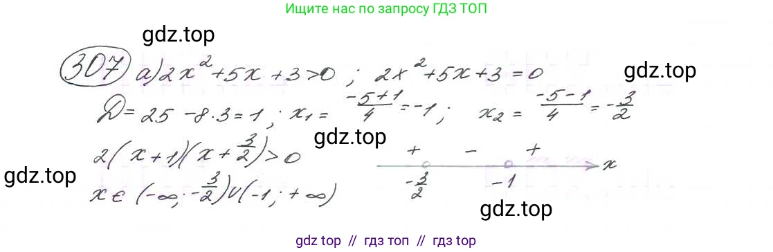 Алгебра, 9 класс Учебник, авторы: Макарычев Юрий Николаевич, Миндюк Нора Григорьевна, Нешков Константин Иванович, Суворова Светлана Борисовна, издательство Просвещение, Москва, 2014 - 2024, страница 90, номер 307, Решение 7