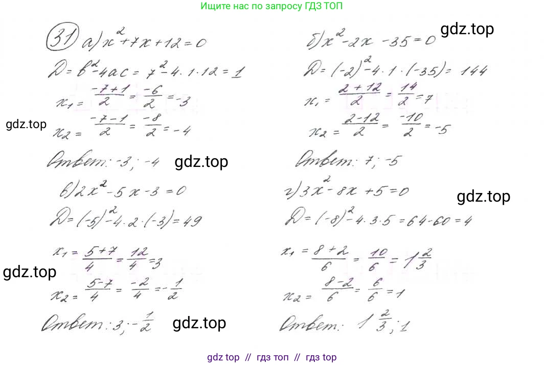 Алгебра, 9 класс Учебник, авторы: Макарычев Юрий Николаевич, Миндюк Нора Григорьевна, Нешков Константин Иванович, Суворова Светлана Борисовна, издательство Просвещение, Москва, 2014 - 2024, страница 14, номер 31, Решение 7
