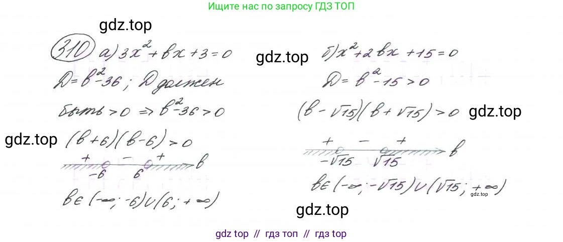 Алгебра, 9 класс Учебник, авторы: Макарычев Юрий Николаевич, Миндюк Нора Григорьевна, Нешков Константин Иванович, Суворова Светлана Борисовна, издательство Просвещение, Москва, 2014 - 2024, страница 91, номер 310, Решение 7