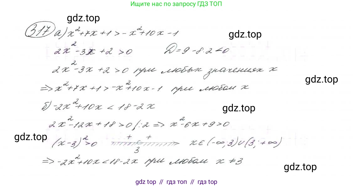 Алгебра, 9 класс Учебник, авторы: Макарычев Юрий Николаевич, Миндюк Нора Григорьевна, Нешков Константин Иванович, Суворова Светлана Борисовна, издательство Просвещение, Москва, 2014 - 2024, страница 91, номер 317, Решение 7