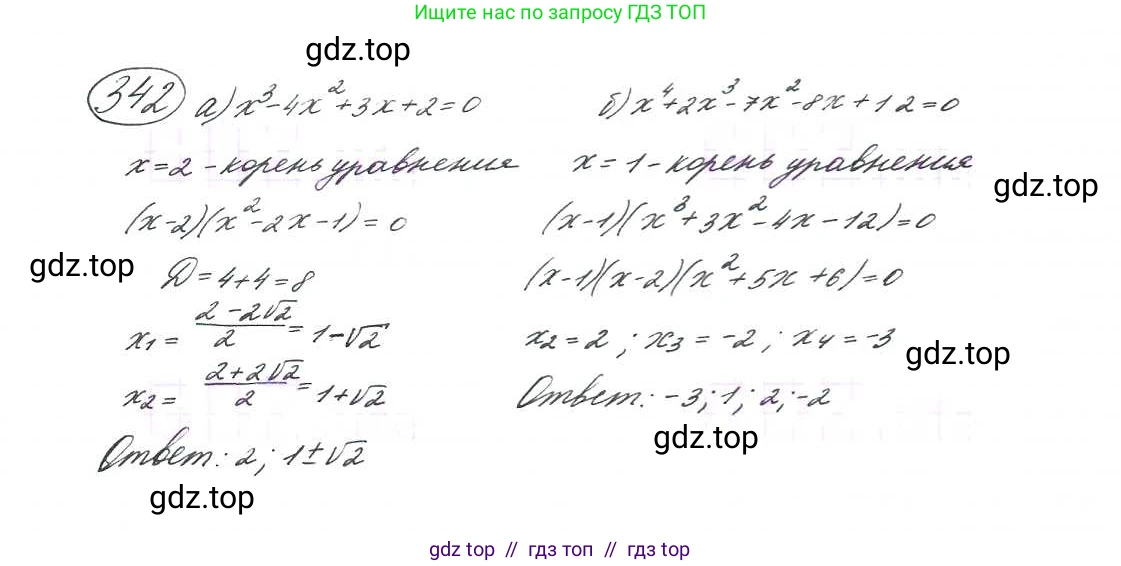Алгебра, 9 класс Учебник, авторы: Макарычев Юрий Николаевич, Миндюк Нора Григорьевна, Нешков Константин Иванович, Суворова Светлана Борисовна, издательство Просвещение, Москва, 2014 - 2024, страница 102, номер 342, Решение 7