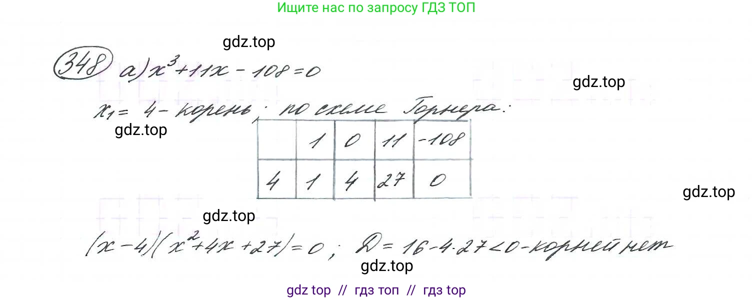 Алгебра, 9 класс Учебник, авторы: Макарычев Юрий Николаевич, Миндюк Нора Григорьевна, Нешков Константин Иванович, Суворова Светлана Борисовна, издательство Просвещение, Москва, 2014 - 2024, страница 103, номер 348, Решение 7