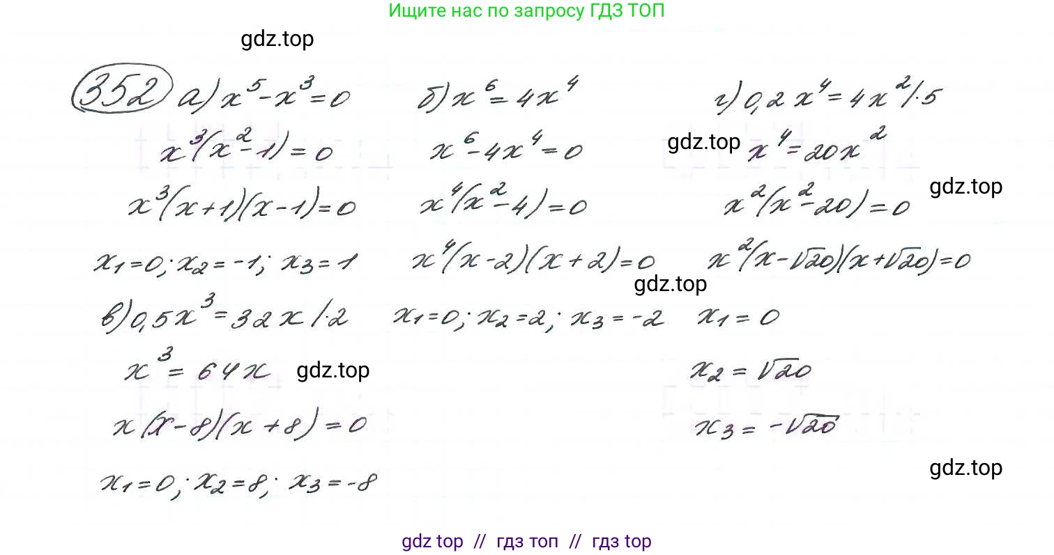 Алгебра, 9 класс Учебник, авторы: Макарычев Юрий Николаевич, Миндюк Нора Григорьевна, Нешков Константин Иванович, Суворова Светлана Борисовна, издательство Просвещение, Москва, 2014 - 2024, страница 103, номер 352, Решение 7