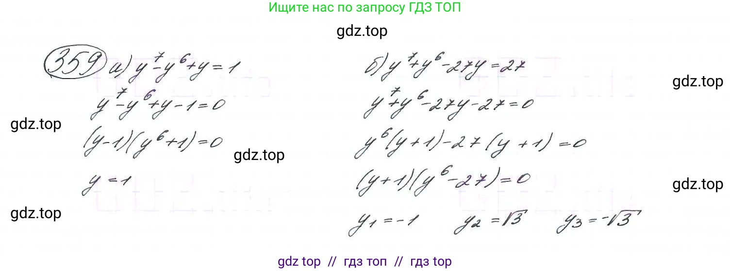 Алгебра, 9 класс Учебник, авторы: Макарычев Юрий Николаевич, Миндюк Нора Григорьевна, Нешков Константин Иванович, Суворова Светлана Борисовна, издательство Просвещение, Москва, 2014 - 2024, страница 104, номер 359, Решение 7