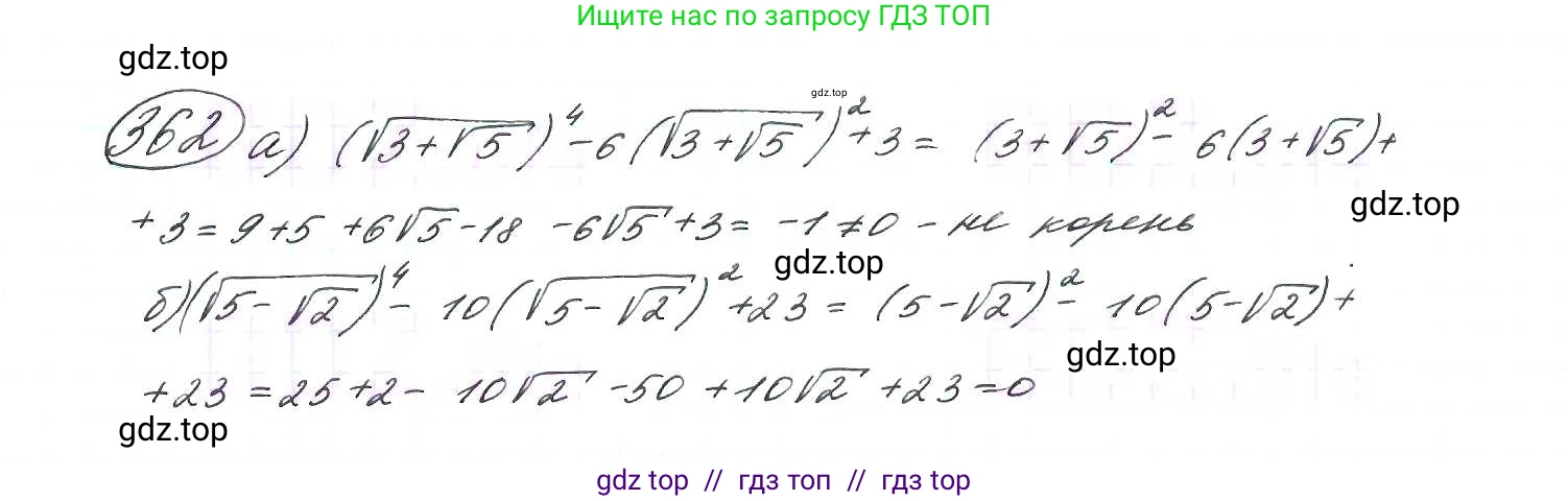 Алгебра, 9 класс Учебник, авторы: Макарычев Юрий Николаевич, Миндюк Нора Григорьевна, Нешков Константин Иванович, Суворова Светлана Борисовна, издательство Просвещение, Москва, 2014 - 2024, страница 104, номер 362, Решение 7