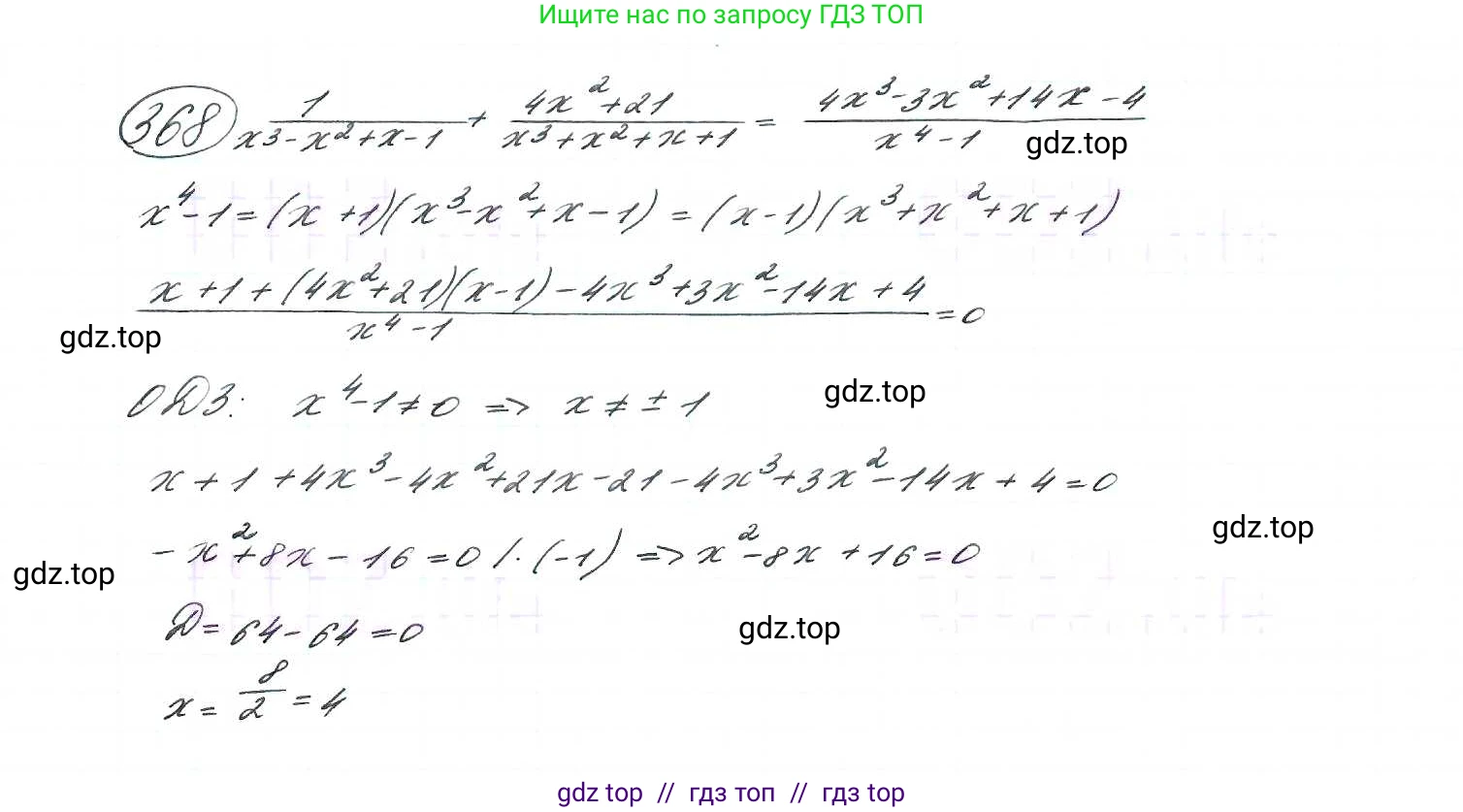 Алгебра, 9 класс Учебник, авторы: Макарычев Юрий Николаевич, Миндюк Нора Григорьевна, Нешков Константин Иванович, Суворова Светлана Борисовна, издательство Просвещение, Москва, 2014 - 2024, страница 105, номер 368, Решение 7