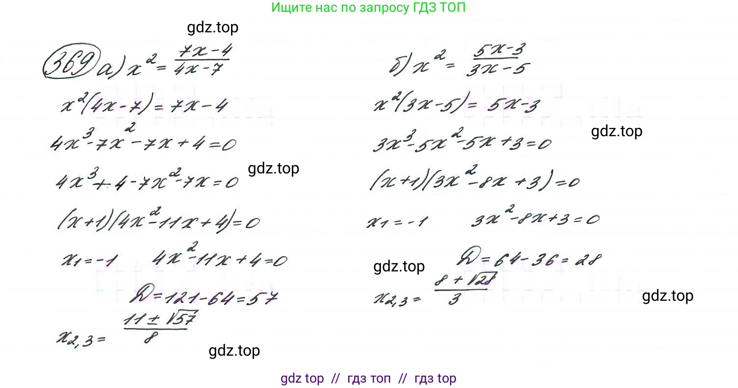 Алгебра, 9 класс Учебник, авторы: Макарычев Юрий Николаевич, Миндюк Нора Григорьевна, Нешков Константин Иванович, Суворова Светлана Борисовна, издательство Просвещение, Москва, 2014 - 2024, страница 105, номер 369, Решение 7