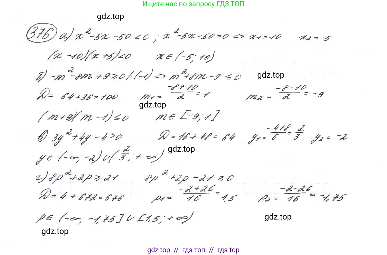 Алгебра, 9 класс Учебник, авторы: Макарычев Юрий Николаевич, Миндюк Нора Григорьевна, Нешков Константин Иванович, Суворова Светлана Борисовна, издательство Просвещение, Москва, 2014 - 2024, страница 105, номер 376, Решение 7