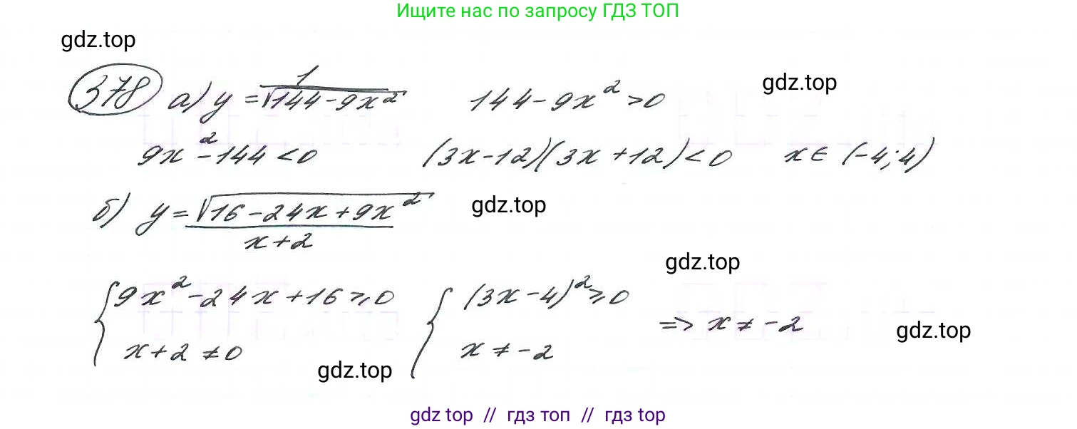 Алгебра, 9 класс Учебник, авторы: Макарычев Юрий Николаевич, Миндюк Нора Григорьевна, Нешков Константин Иванович, Суворова Светлана Борисовна, издательство Просвещение, Москва, 2014 - 2024, страница 106, номер 378, Решение 7