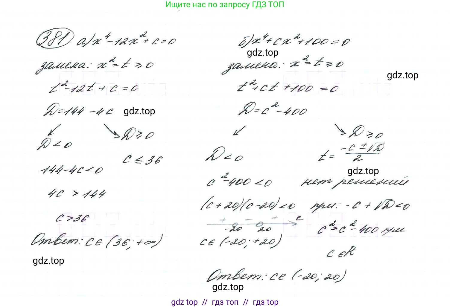 Алгебра, 9 класс Учебник, авторы: Макарычев Юрий Николаевич, Миндюк Нора Григорьевна, Нешков Константин Иванович, Суворова Светлана Борисовна, издательство Просвещение, Москва, 2014 - 2024, страница 106, номер 381, Решение 7