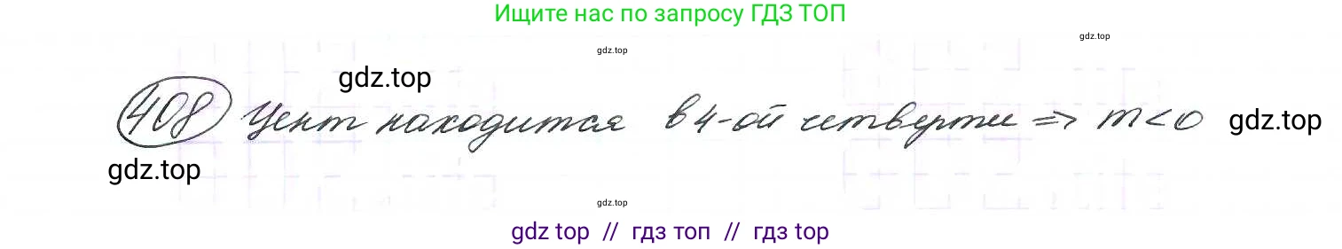 Алгебра, 9 класс Учебник, авторы: Макарычев Юрий Николаевич, Миндюк Нора Григорьевна, Нешков Константин Иванович, Суворова Светлана Борисовна, издательство Просвещение, Москва, 2014 - 2024, страница 113, номер 408, Решение 7