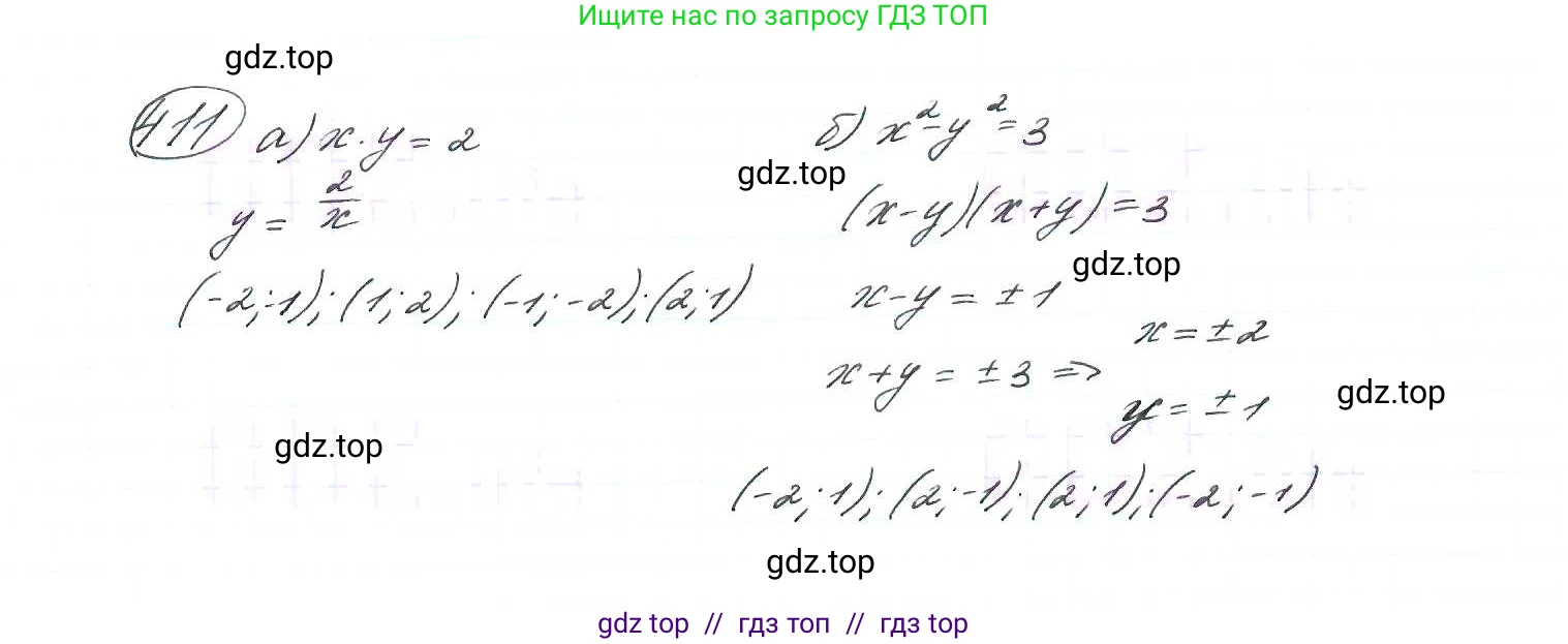 Алгебра, 9 класс Учебник, авторы: Макарычев Юрий Николаевич, Миндюк Нора Григорьевна, Нешков Константин Иванович, Суворова Светлана Борисовна, издательство Просвещение, Москва, 2014 - 2024, страница 113, номер 411, Решение 7