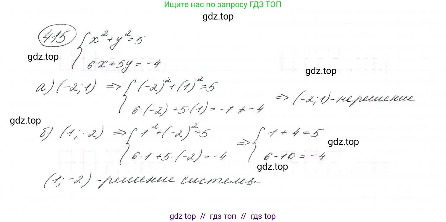 Алгебра, 9 класс Учебник, авторы: Макарычев Юрий Николаевич, Миндюк Нора Григорьевна, Нешков Константин Иванович, Суворова Светлана Борисовна, издательство Просвещение, Москва, 2014 - 2024, страница 115, номер 415, Решение 7