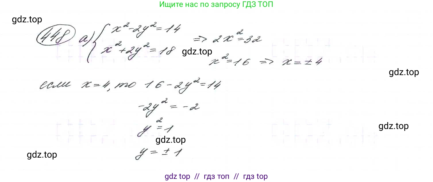 Алгебра, 9 класс Учебник, авторы: Макарычев Юрий Николаевич, Миндюк Нора Григорьевна, Нешков Константин Иванович, Суворова Светлана Борисовна, издательство Просвещение, Москва, 2014 - 2024, страница 121, номер 448, Решение 7