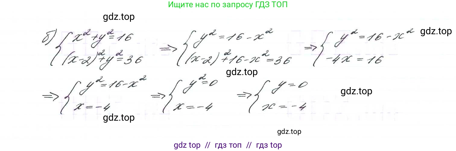 Алгебра, 9 класс Учебник, авторы: Макарычев Юрий Николаевич, Миндюк Нора Григорьевна, Нешков Константин Иванович, Суворова Светлана Борисовна, издательство Просвещение, Москва, 2014 - 2024, страница 121, номер 449, Решение 7 (продолжение 2)