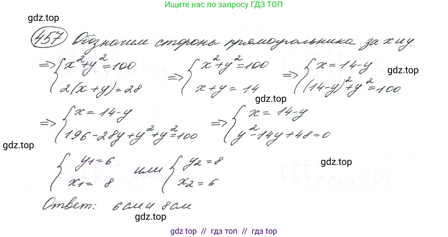 Алгебра, 9 класс Учебник, авторы: Макарычев Юрий Николаевич, Миндюк Нора Григорьевна, Нешков Константин Иванович, Суворова Светлана Борисовна, издательство Просвещение, Москва, 2014 - 2024, страница 122, номер 457, Решение 7