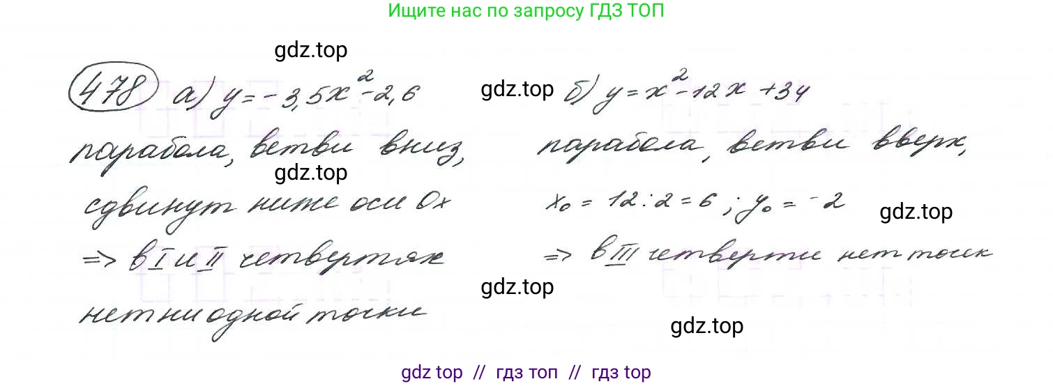 Алгебра, 9 класс Учебник, авторы: Макарычев Юрий Николаевич, Миндюк Нора Григорьевна, Нешков Константин Иванович, Суворова Светлана Борисовна, издательство Просвещение, Москва, 2014 - 2024, страница 125, номер 478, Решение 7