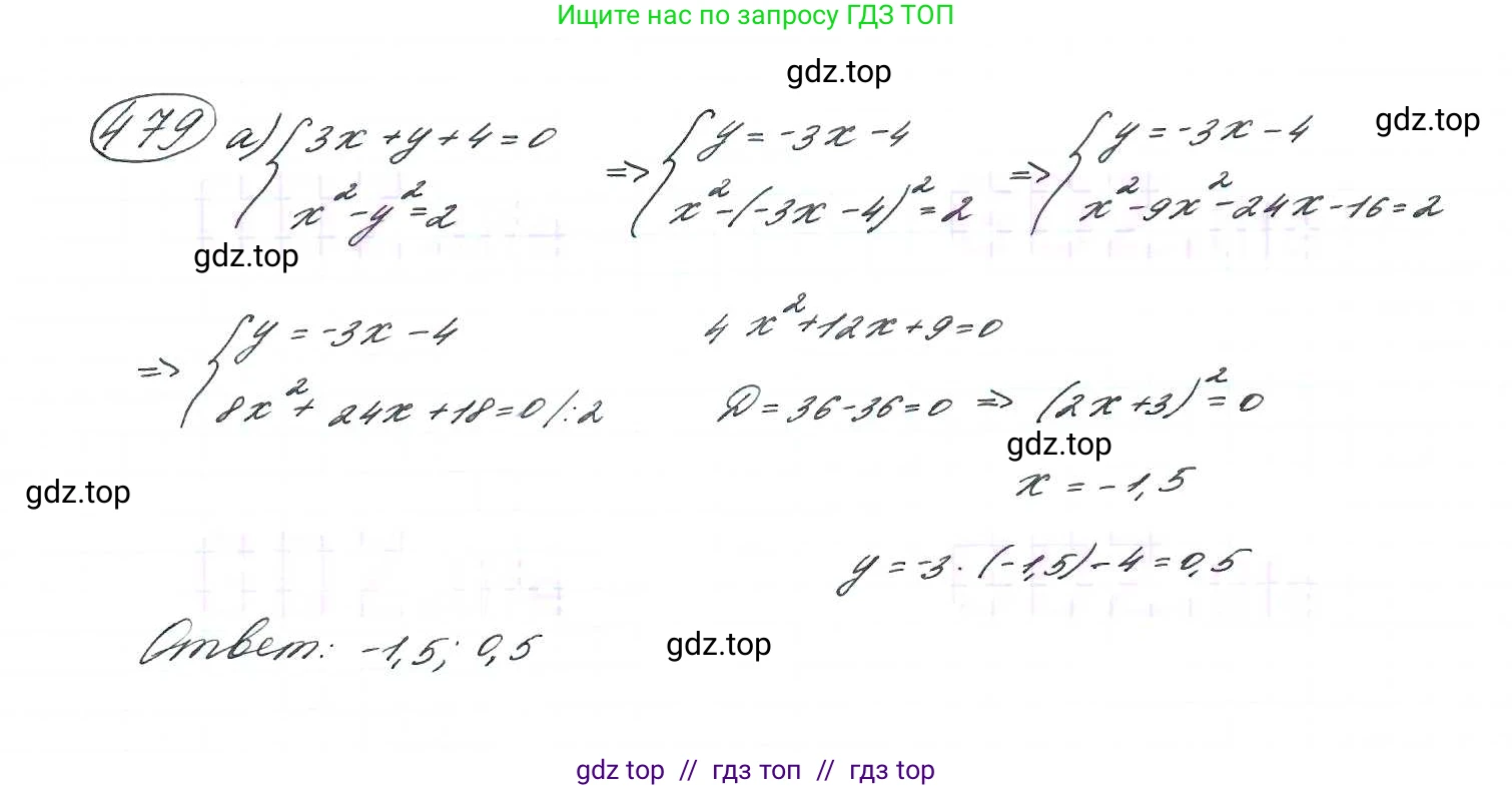 Алгебра, 9 класс Учебник, авторы: Макарычев Юрий Николаевич, Миндюк Нора Григорьевна, Нешков Константин Иванович, Суворова Светлана Борисовна, издательство Просвещение, Москва, 2014 - 2024, страница 125, номер 479, Решение 7