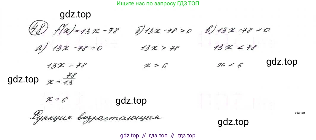 Алгебра, 9 класс Учебник, авторы: Макарычев Юрий Николаевич, Миндюк Нора Григорьевна, Нешков Константин Иванович, Суворова Светлана Борисовна, издательство Просвещение, Москва, 2014 - 2024, страница 21, номер 48, Решение 7