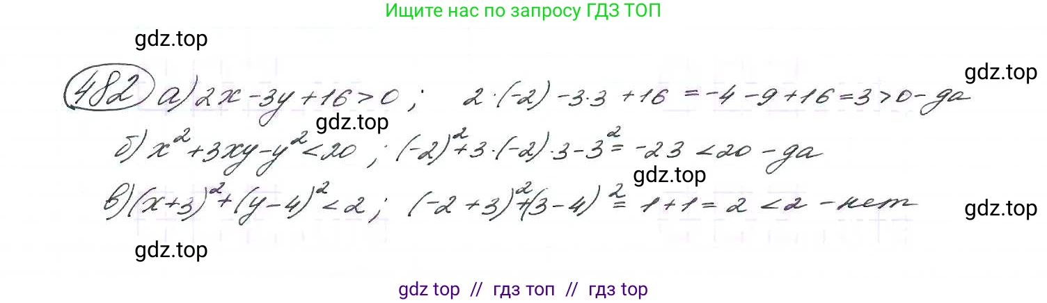 Алгебра, 9 класс Учебник, авторы: Макарычев Юрий Николаевич, Миндюк Нора Григорьевна, Нешков Константин Иванович, Суворова Светлана Борисовна, издательство Просвещение, Москва, 2014 - 2024, страница 128, номер 482, Решение 7