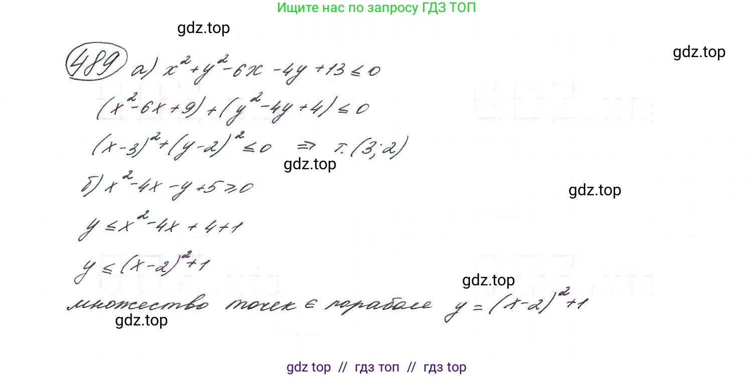 Алгебра, 9 класс Учебник, авторы: Макарычев Юрий Николаевич, Миндюк Нора Григорьевна, Нешков Константин Иванович, Суворова Светлана Борисовна, издательство Просвещение, Москва, 2014 - 2024, страница 129, номер 489, Решение 7