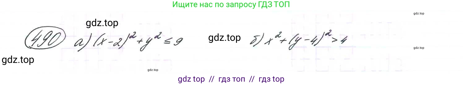 Алгебра, 9 класс Учебник, авторы: Макарычев Юрий Николаевич, Миндюк Нора Григорьевна, Нешков Константин Иванович, Суворова Светлана Борисовна, издательство Просвещение, Москва, 2014 - 2024, страница 129, номер 490, Решение 7