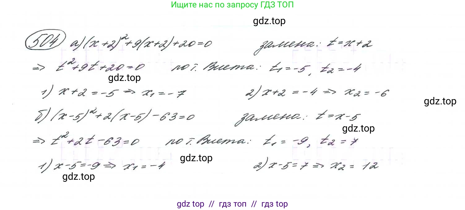 Алгебра, 9 класс Учебник, авторы: Макарычев Юрий Николаевич, Миндюк Нора Григорьевна, Нешков Константин Иванович, Суворова Светлана Борисовна, издательство Просвещение, Москва, 2014 - 2024, страница 133, номер 504, Решение 7