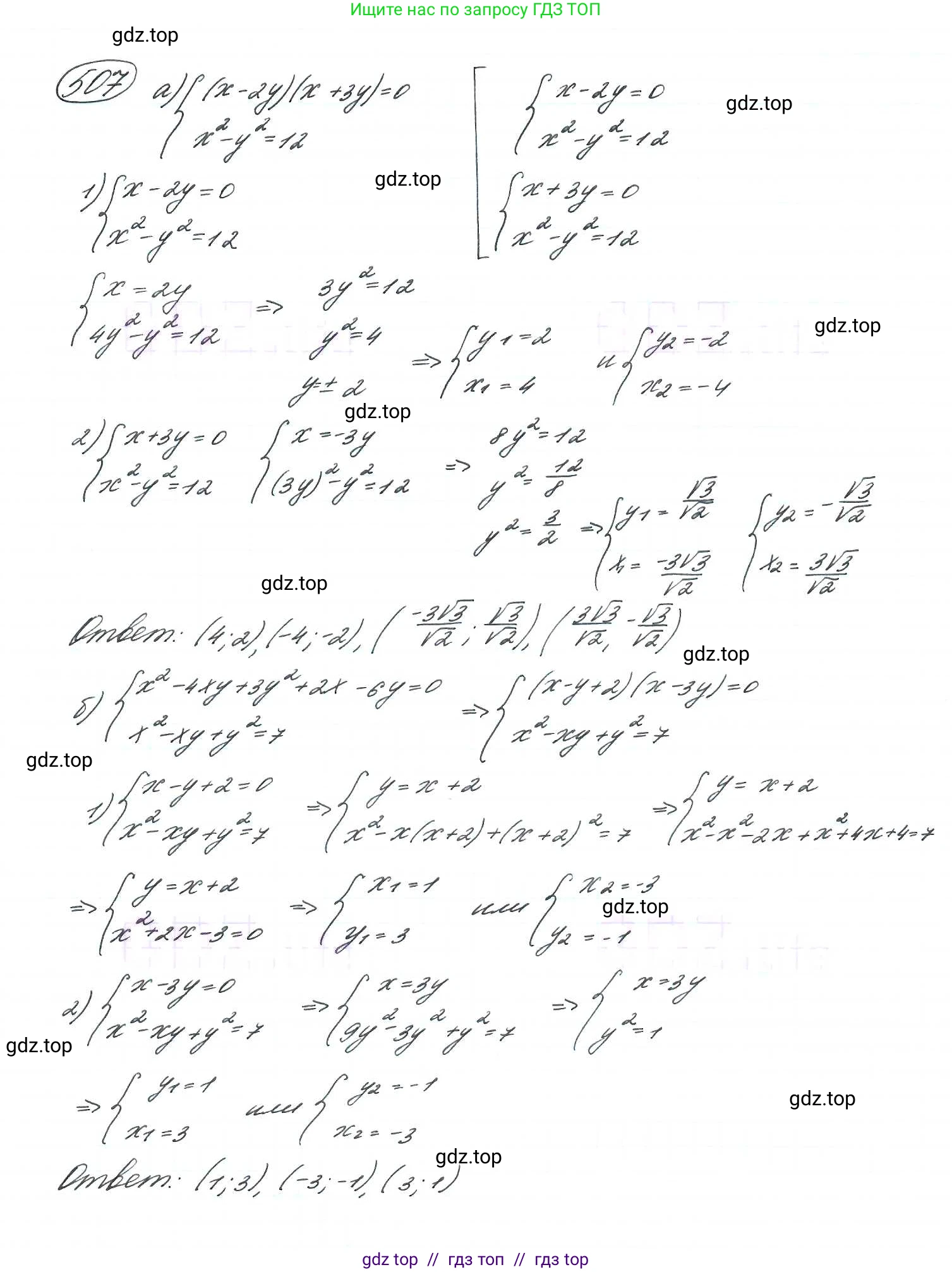 Алгебра, 9 класс Учебник, авторы: Макарычев Юрий Николаевич, Миндюк Нора Григорьевна, Нешков Константин Иванович, Суворова Светлана Борисовна, издательство Просвещение, Москва, 2014 - 2024, страница 137, номер 507, Решение 7