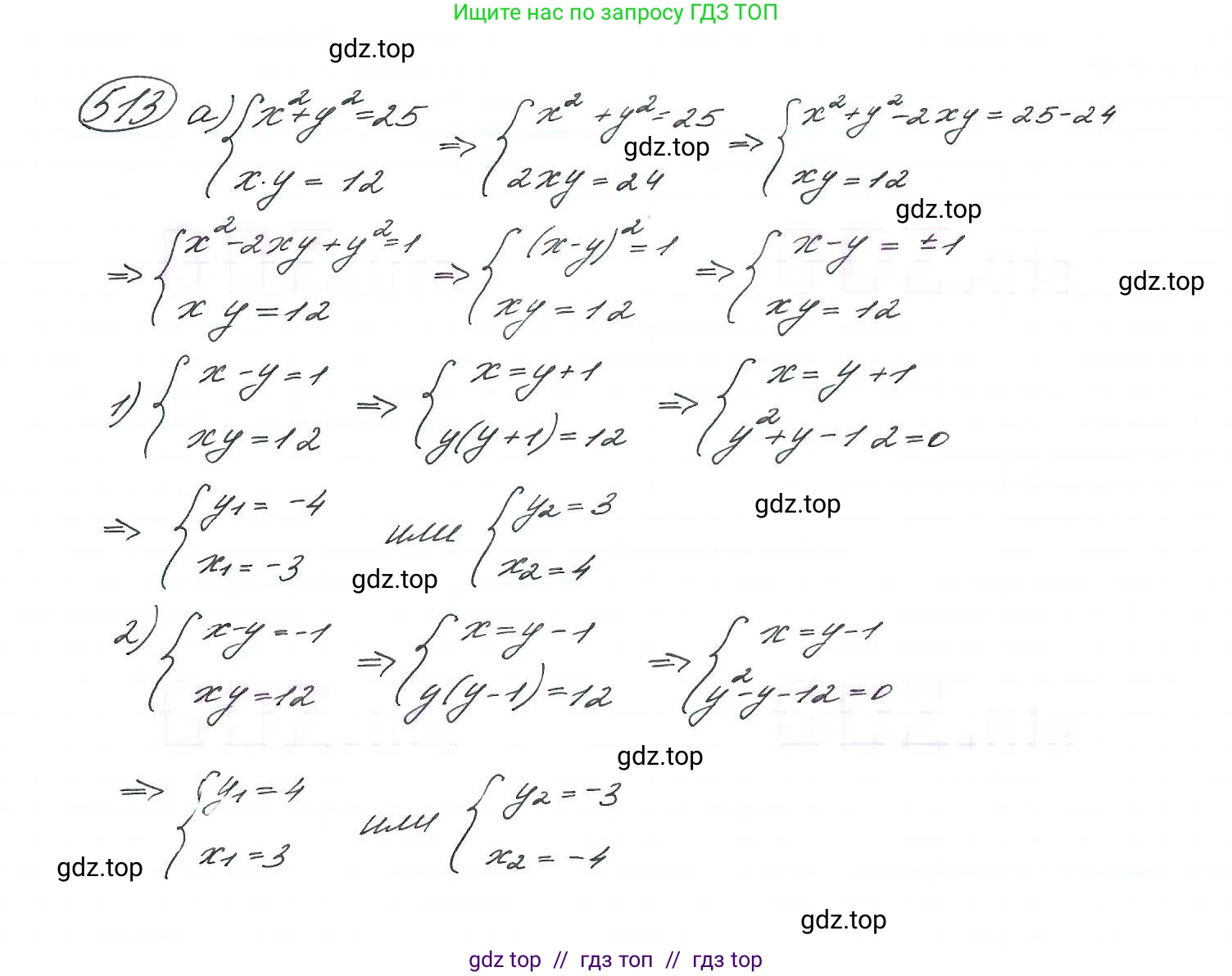 Алгебра, 9 класс Учебник, авторы: Макарычев Юрий Николаевич, Миндюк Нора Григорьевна, Нешков Константин Иванович, Суворова Светлана Борисовна, издательство Просвещение, Москва, 2014 - 2024, страница 138, номер 513, Решение 7