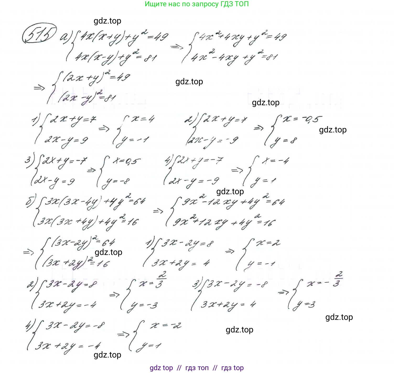 Алгебра, 9 класс Учебник, авторы: Макарычев Юрий Николаевич, Миндюк Нора Григорьевна, Нешков Константин Иванович, Суворова Светлана Борисовна, издательство Просвещение, Москва, 2014 - 2024, страница 138, номер 515, Решение 7