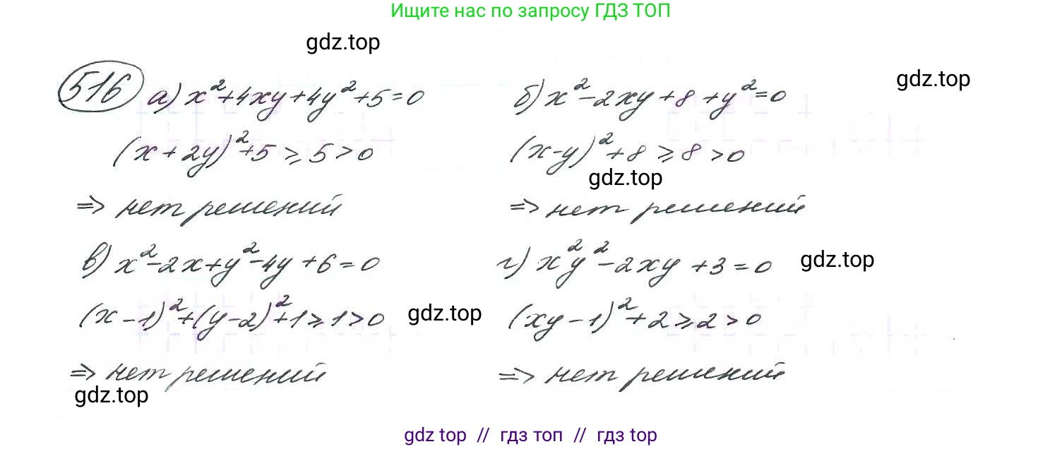 Алгебра, 9 класс Учебник, авторы: Макарычев Юрий Николаевич, Миндюк Нора Григорьевна, Нешков Константин Иванович, Суворова Светлана Борисовна, издательство Просвещение, Москва, 2014 - 2024, страница 138, номер 516, Решение 7