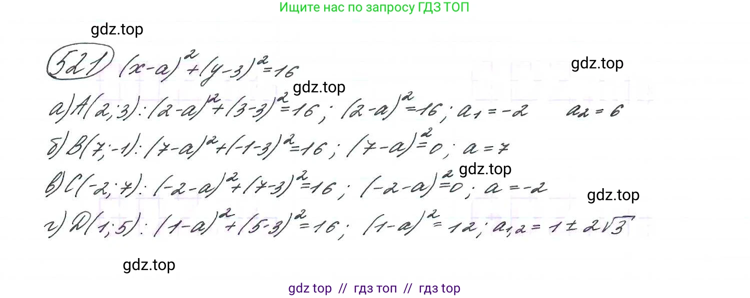 Алгебра, 9 класс Учебник, авторы: Макарычев Юрий Николаевич, Миндюк Нора Григорьевна, Нешков Константин Иванович, Суворова Светлана Борисовна, издательство Просвещение, Москва, 2014 - 2024, страница 139, номер 521, Решение 7