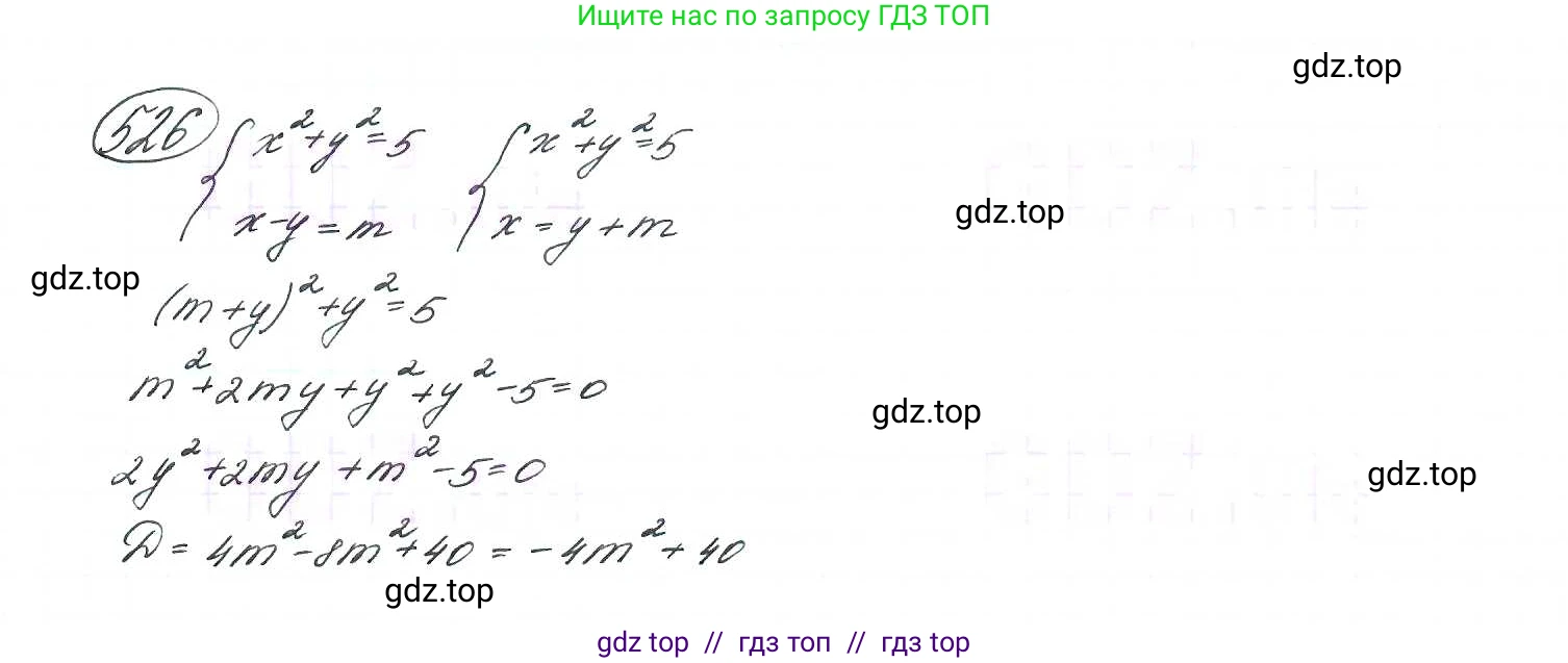 Алгебра, 9 класс Учебник, авторы: Макарычев Юрий Николаевич, Миндюк Нора Григорьевна, Нешков Константин Иванович, Суворова Светлана Борисовна, издательство Просвещение, Москва, 2014 - 2024, страница 140, номер 526, Решение 7