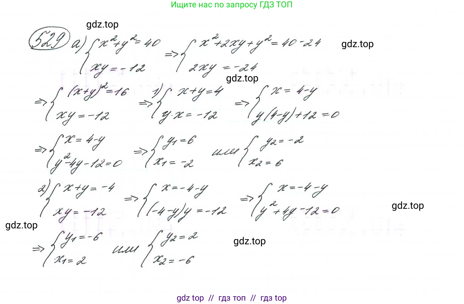 Алгебра, 9 класс Учебник, авторы: Макарычев Юрий Николаевич, Миндюк Нора Григорьевна, Нешков Константин Иванович, Суворова Светлана Борисовна, издательство Просвещение, Москва, 2014 - 2024, страница 140, номер 529, Решение 7