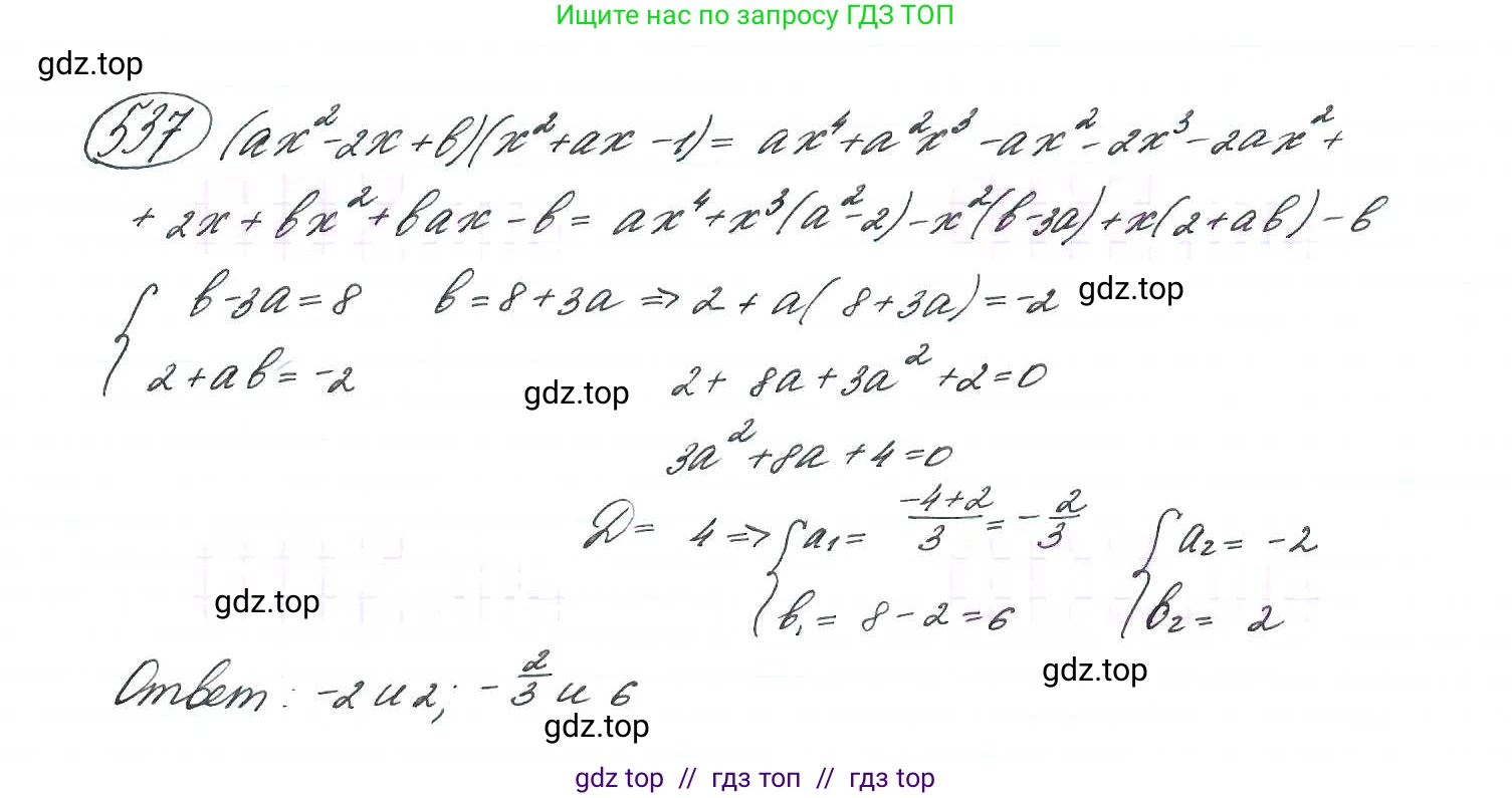 Алгебра, 9 класс Учебник, авторы: Макарычев Юрий Николаевич, Миндюк Нора Григорьевна, Нешков Константин Иванович, Суворова Светлана Борисовна, издательство Просвещение, Москва, 2014 - 2024, страница 141, номер 537, Решение 7