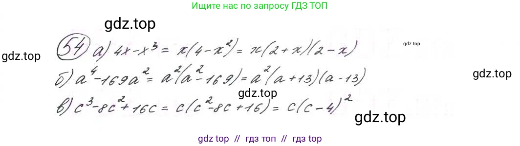 Алгебра, 9 класс Учебник, авторы: Макарычев Юрий Николаевич, Миндюк Нора Григорьевна, Нешков Константин Иванович, Суворова Светлана Борисовна, издательство Просвещение, Москва, 2014 - 2024, страница 21, номер 54, Решение 7
