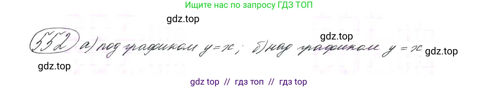 Алгебра, 9 класс Учебник, авторы: Макарычев Юрий Николаевич, Миндюк Нора Григорьевна, Нешков Константин Иванович, Суворова Светлана Борисовна, издательство Просвещение, Москва, 2014 - 2024, страница 142, номер 552, Решение 7