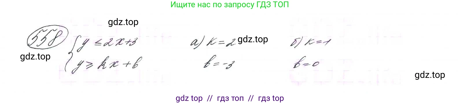 Алгебра, 9 класс Учебник, авторы: Макарычев Юрий Николаевич, Миндюк Нора Григорьевна, Нешков Константин Иванович, Суворова Светлана Борисовна, издательство Просвещение, Москва, 2014 - 2024, страница 143, номер 558, Решение 7