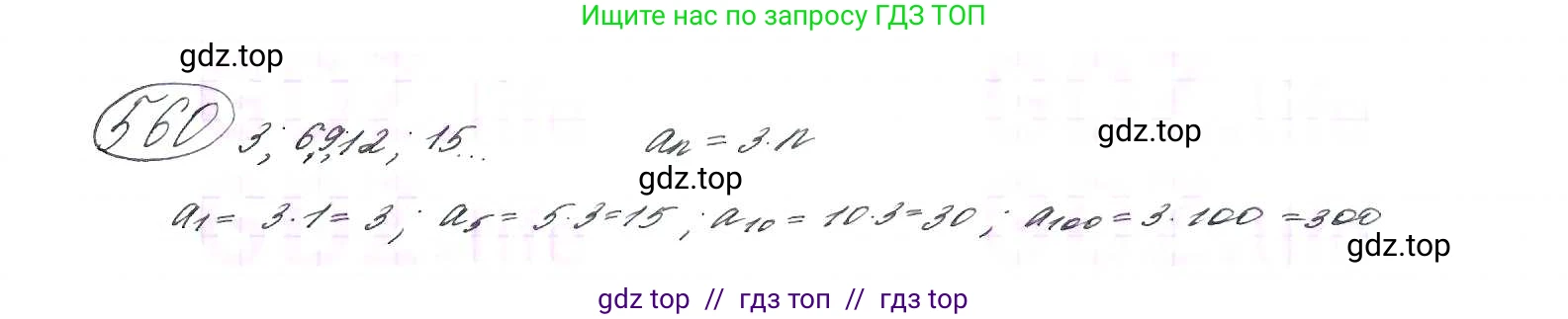 Алгебра, 9 класс Учебник, авторы: Макарычев Юрий Николаевич, Миндюк Нора Григорьевна, Нешков Константин Иванович, Суворова Светлана Борисовна, издательство Просвещение, Москва, 2014 - 2024, страница 146, номер 560, Решение 7