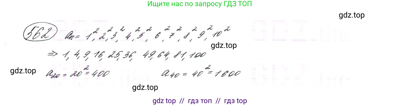 Алгебра, 9 класс Учебник, авторы: Макарычев Юрий Николаевич, Миндюк Нора Григорьевна, Нешков Константин Иванович, Суворова Светлана Борисовна, издательство Просвещение, Москва, 2014 - 2024, страница 146, номер 562, Решение 7