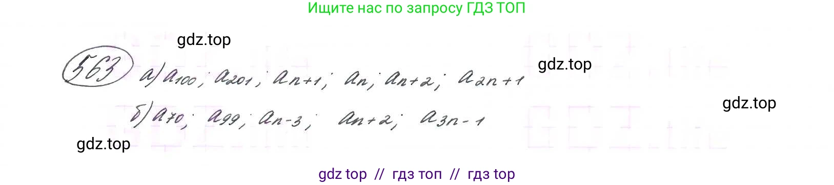 Алгебра, 9 класс Учебник, авторы: Макарычев Юрий Николаевич, Миндюк Нора Григорьевна, Нешков Константин Иванович, Суворова Светлана Борисовна, издательство Просвещение, Москва, 2014 - 2024, страница 146, номер 563, Решение 7