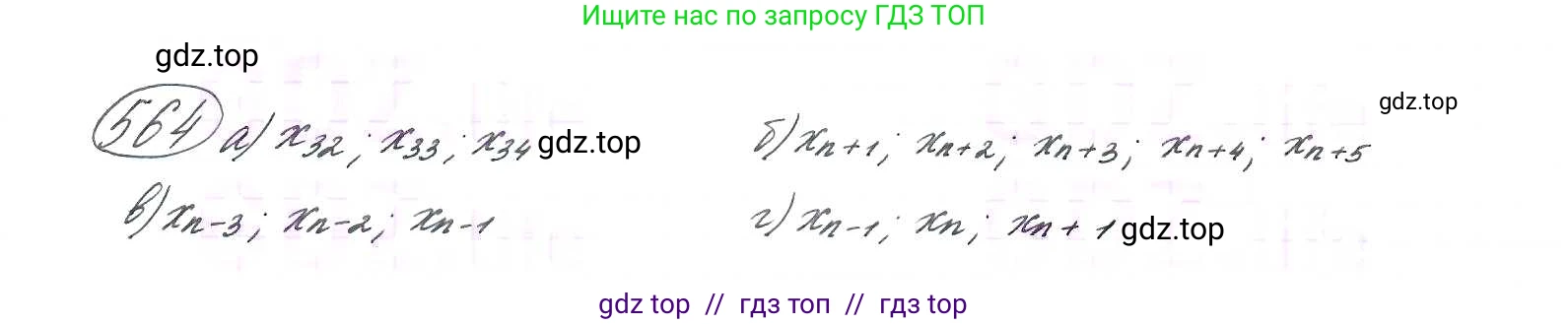 Алгебра, 9 класс Учебник, авторы: Макарычев Юрий Николаевич, Миндюк Нора Григорьевна, Нешков Константин Иванович, Суворова Светлана Борисовна, издательство Просвещение, Москва, 2014 - 2024, страница 146, номер 564, Решение 7