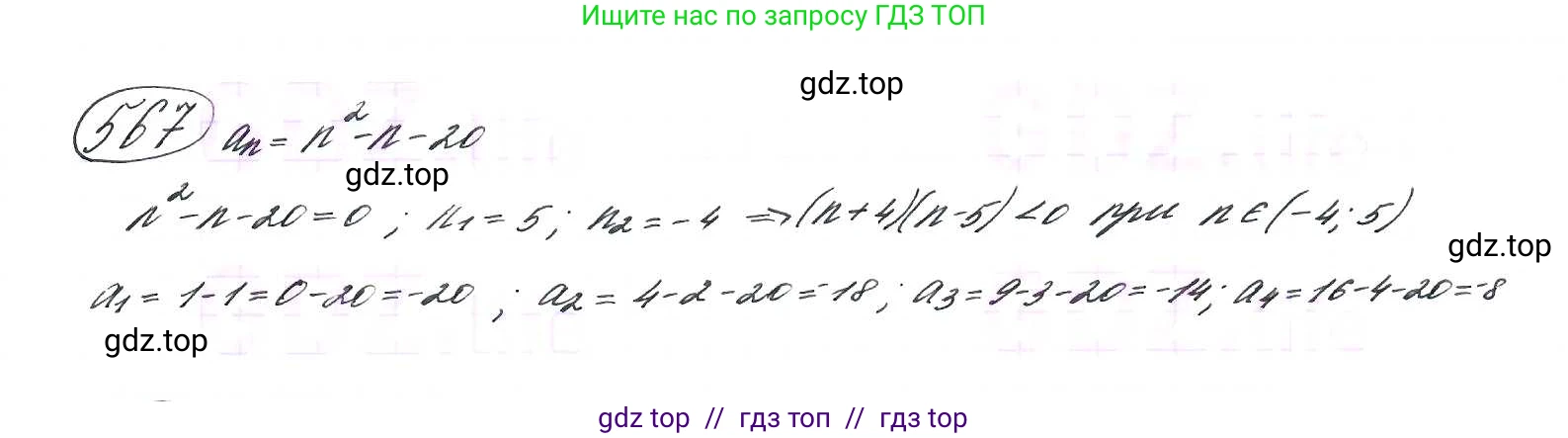 Алгебра, 9 класс Учебник, авторы: Макарычев Юрий Николаевич, Миндюк Нора Григорьевна, Нешков Константин Иванович, Суворова Светлана Борисовна, издательство Просвещение, Москва, 2014 - 2024, страница 147, номер 567, Решение 7