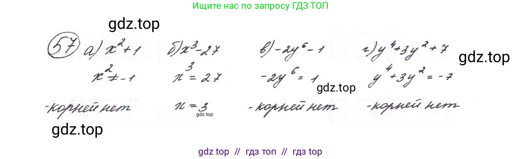 Алгебра, 9 класс Учебник, авторы: Макарычев Юрий Николаевич, Миндюк Нора Григорьевна, Нешков Константин Иванович, Суворова Светлана Борисовна, издательство Просвещение, Москва, 2014 - 2024, страница 24, номер 57, Решение 7